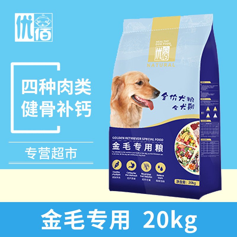 优佰宠物狗粮金毛专用寻血猎犬导盲大型犬20kg40斤优护被毛成幼犬