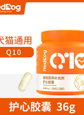 红狗宠物护心胶囊辅酶q10狗猫咪犬保护心脏调理心脏肥大120粒36g