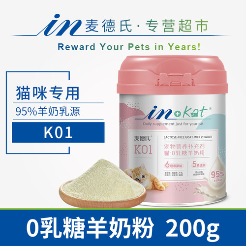 宠物羊奶粉猫咪0乳糖K01