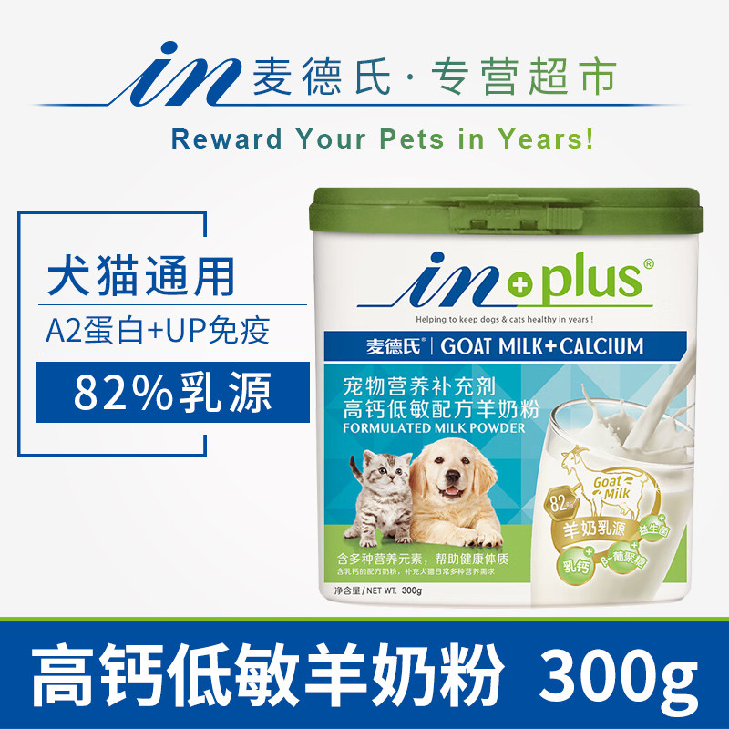 麦德氏宠物高钙低敏配方羊奶粉狗猫咪A2成幼老年犬离乳哺乳期保健