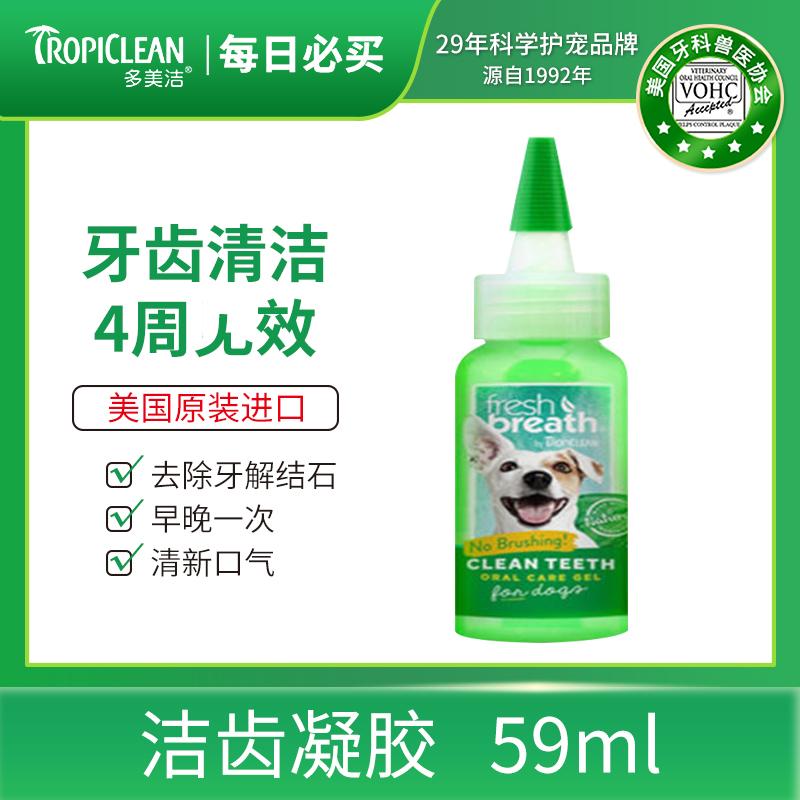 狗狗洁齿去口臭牙结石除口臭