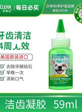多美洁Tropiclean美国进口宠物洁齿凝露狗猫犬用牙膏洁牙口腔清洁