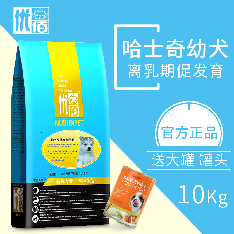 【哈士奇专用】狗西伯利亚雪耗