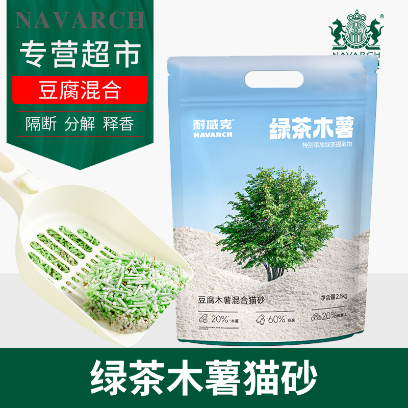 耐威克宠物猫砂绿茶豆腐木薯混合