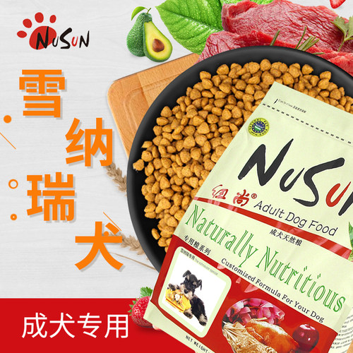 纽尚宠物狗粮雪纳瑞专用小型犬