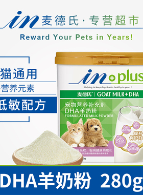 麦德氏宠物DHA羊奶粉狗猫咪成幼老年犬营养保健品离乳期1 2 3个月