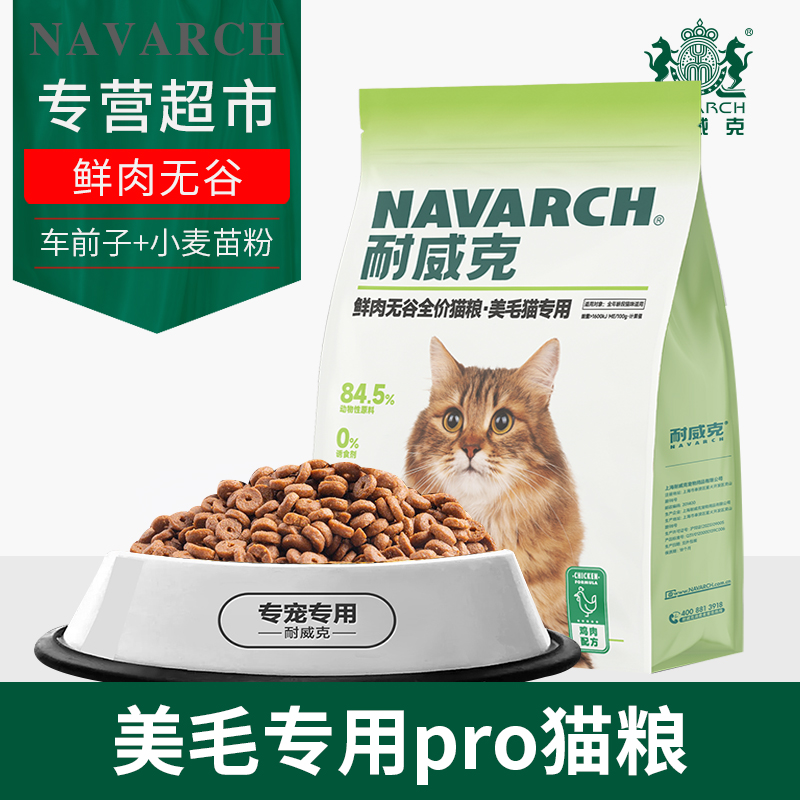 耐威克宠物鲜肉无谷全价猫粮