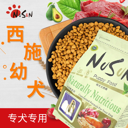 纽尚西施幼犬离乳狗粮2kg