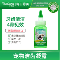 Tropiclean/多美洁宠物洁齿凝露口腔清洁Fresh Breath多狗猫咪犬