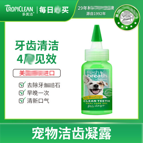 多美洁宠物洁齿凝露清新口气