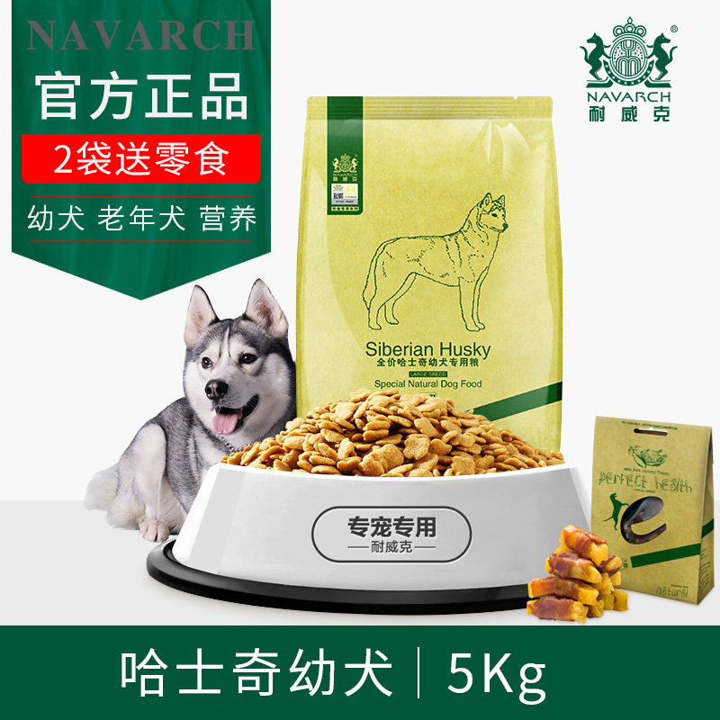 耐威克狗粮哈士奇德牧边牧幼犬专用5kg天然鸡肉味中型犬小狗主粮