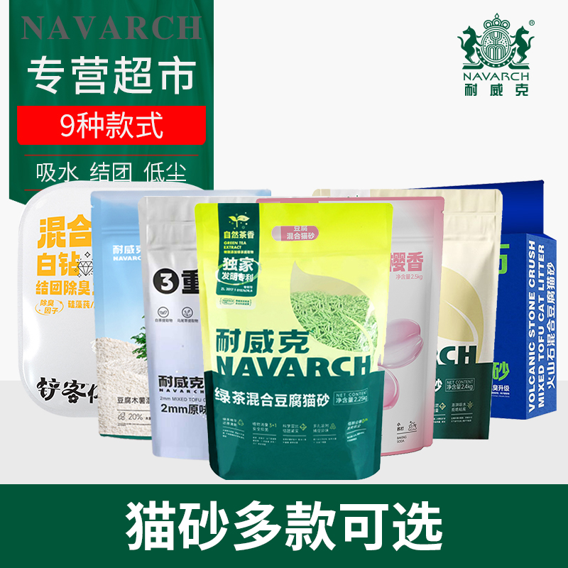 耐威克樱花绿茶木薯猫砂