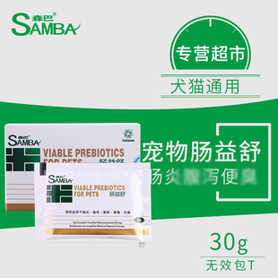森巴宠物肠益舒小狗猫咪成幼犬老年犬调理肠胃宝益生菌肠胃粉30g