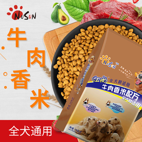 纽尚牛肉香米配方全犬种狗粮20斤