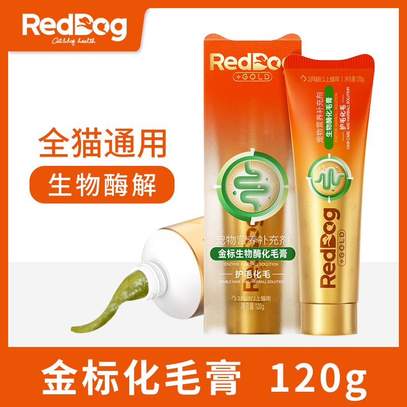 RedDog红狗宠物金标生物酶解化毛膏成幼老年猫咪120g排毛球营养膏