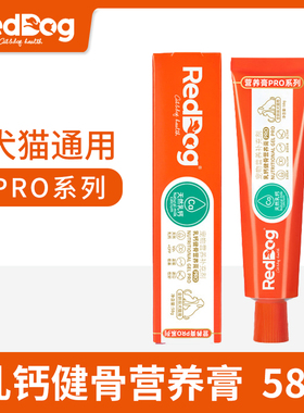 RedDog红狗宠物乳钙健骨营养膏PRO-58g营养保健品猫狗成幼老年犬
