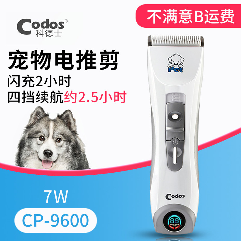 科德士9600宠物理发器电推剪