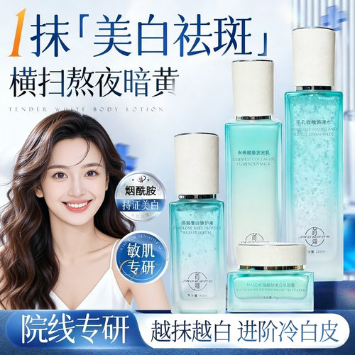 首蔻美白祛斑水乳四件套烟酰胺提亮去黄补水保湿紧致抗皱官方正品