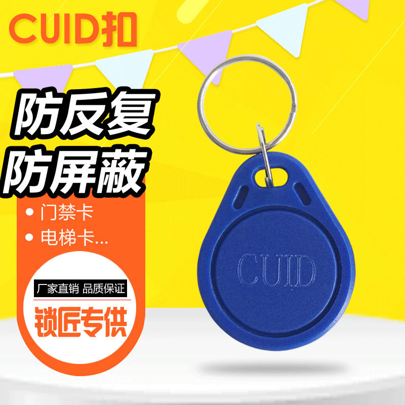 UFUID复制扣替代UID卡门禁特殊加密卡cuid卡过防火墙IC防复制卡在类目 电子/电工, 智能家居系统, 楼宇智能系统, 门禁智能卡中 - 来自Buy2taobao.com提供专业的淘宝代购服务