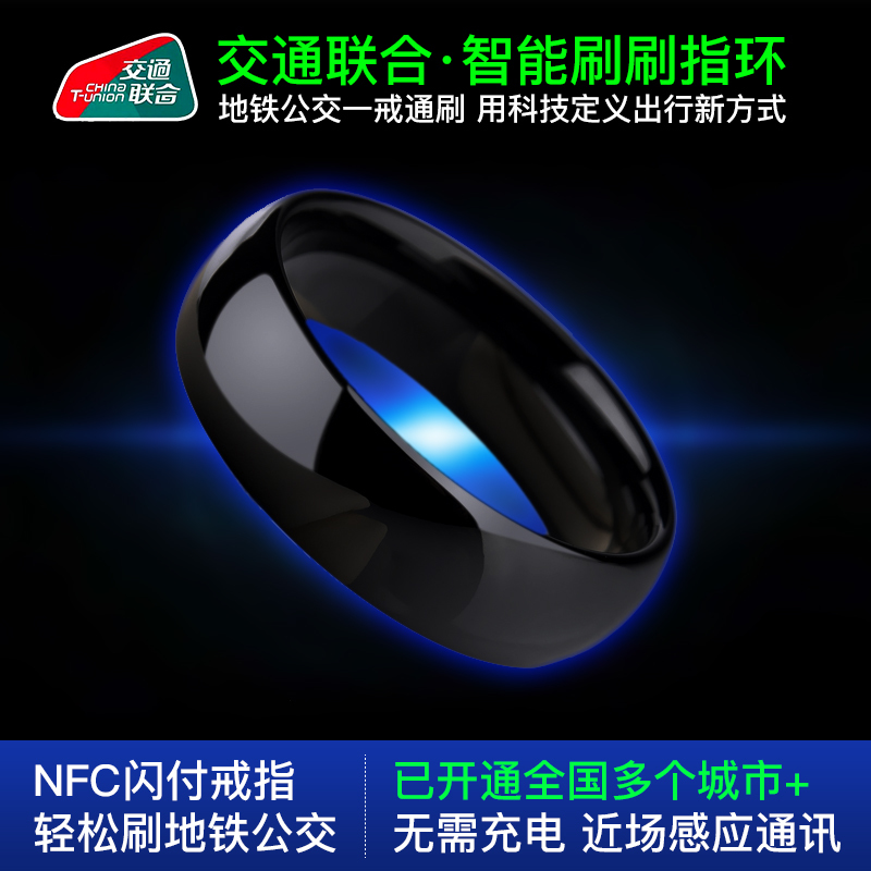 可刷南京公交地铁的nfc智能戒指