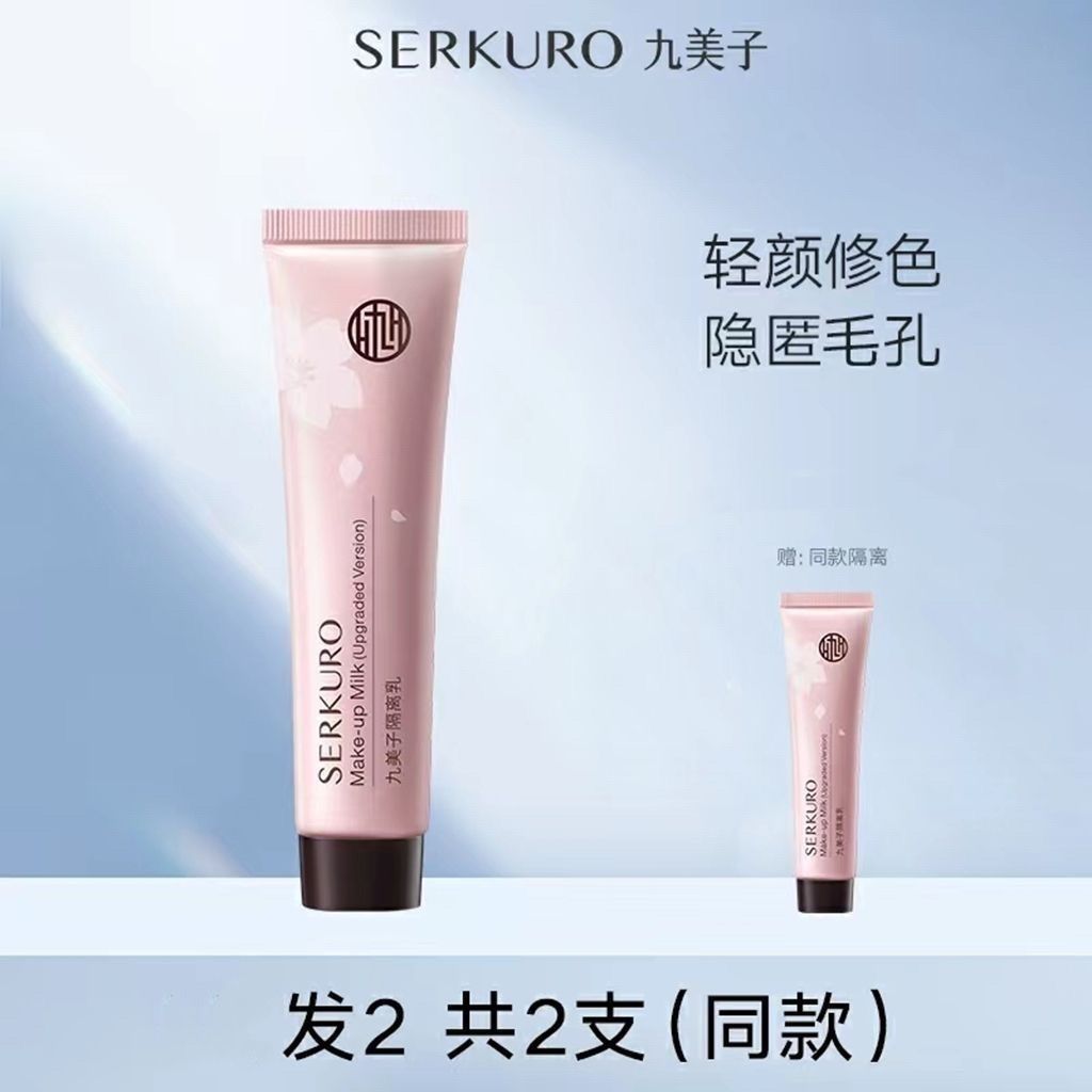 九美子隔离乳40ml SPF25 遮瑕霜水感保湿妆前打底提亮肤色