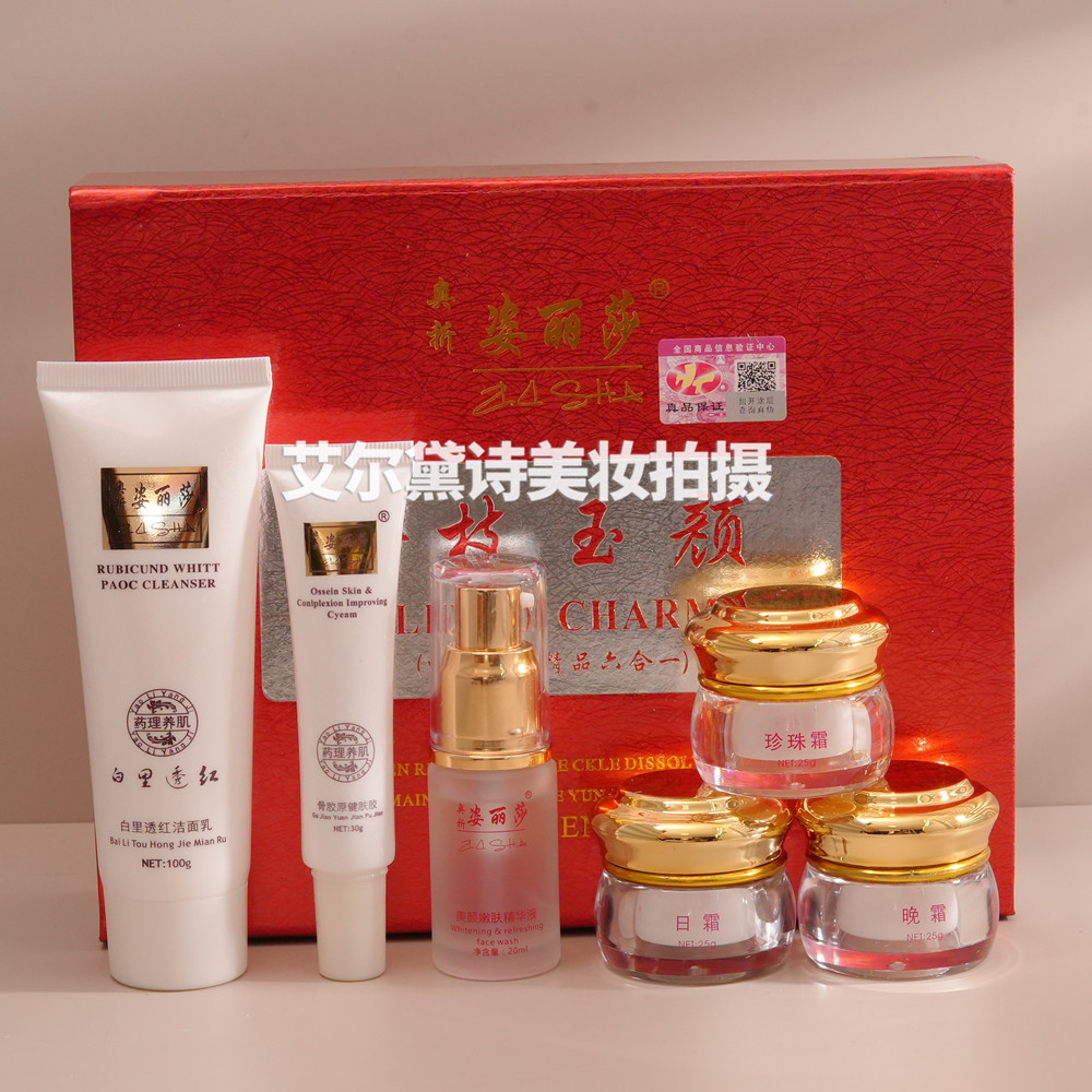 姿丽莎金枝玉颜嫩白三合一套装化妆品六件套日霜晚霜精华正品