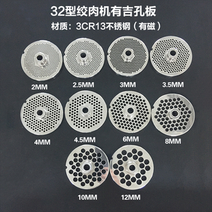 32型电动绞肉机有吉孔板不锈钢出肉刀盘筛片圆刀肉篦子绞肉机配件