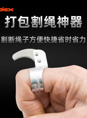 指环刀 手指刀 打包割绳刀纺织割线刀切线刀园林PVC绑带割绳