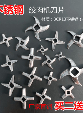 绞肉机刀片刀头配件绞肉机十字刀铰刀绞肉机不锈钢弯刀直刀