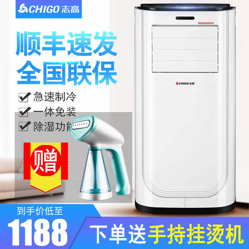 Chigo/Ö¾¸ß ¿ÉÒÆ¶¯¿Õµ÷Ò»Ìå»úÁ¢Ê½µ¥ÀäС1Æ¥¼ÒÓÃÎÔÊÒ¿ÍÌü³ø·¿¾²Òô