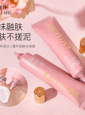 劳丽诗焕颜露珠水凝霜轻薄遮瑕控油保湿水润提亮不假白妆护合一