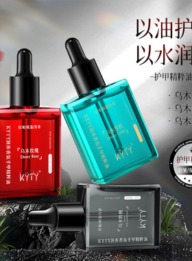 KYTY润养香氛手甲精粹油紧致抗皱滋润留香保湿手部护理指缘油精华