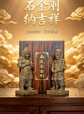 南皮石金刚摆件｜古韵守护 成对典藏 人造石完美复刻威武形象
