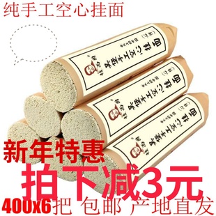 手工挂面舌尖农家非张爷爷手工挂面陕西特产吴堡空心面条400gx6把