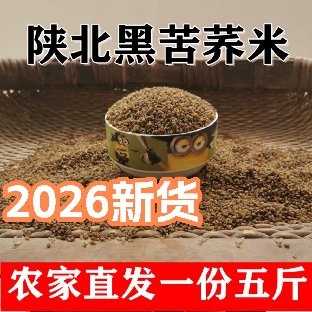 苦荞麦米 陕北农家自产新货全胚芽苦荞米杂粮生荞麦仁茶5斤
