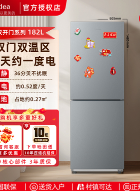 Midea/美的 BCD-182M双开门冰箱两门家用小型租房用冷藏冷冻节能