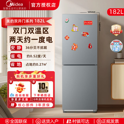 Midea/美的 BCD-182M双开门冰箱两门家用小型租房用冷藏冷冻节能