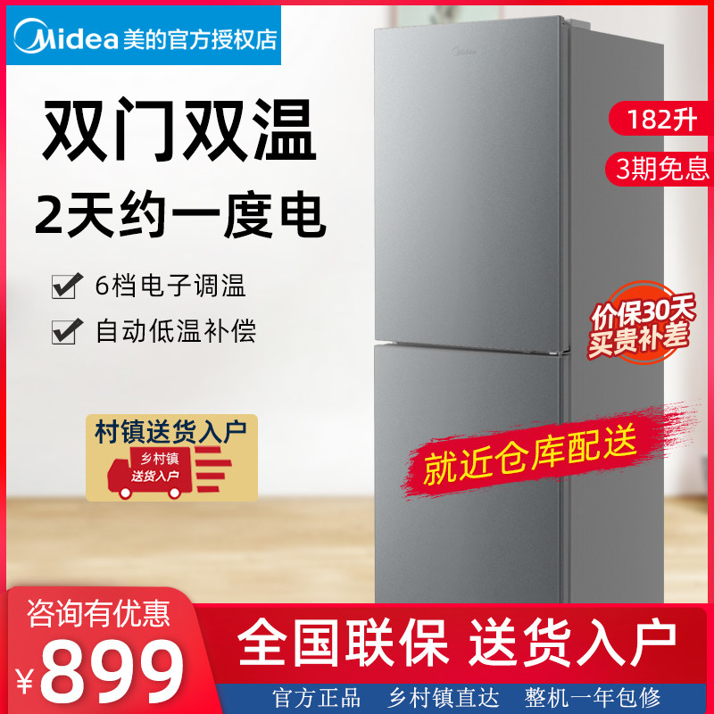 Midea/美的 BCD-182M双开门冰箱两门家用小型租房用冷藏冷冻两用