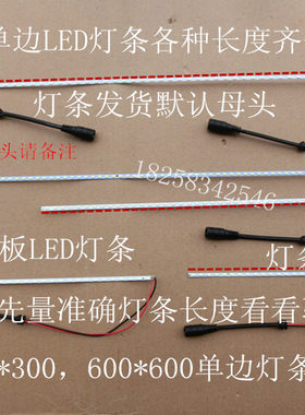 led平板灯条浴霸4014贴片单边