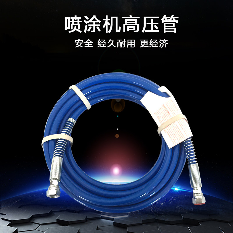 无气喷涂机高压管子配件喷漆软管腻子专用高压防爆钢丝管