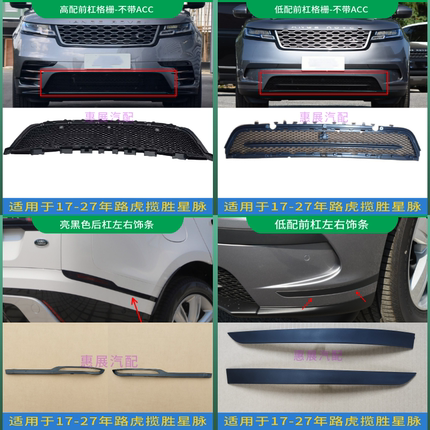 适用于17-27年路虎揽胜星脉雾灯罩装饰条 前后保险杠格栅风网配件