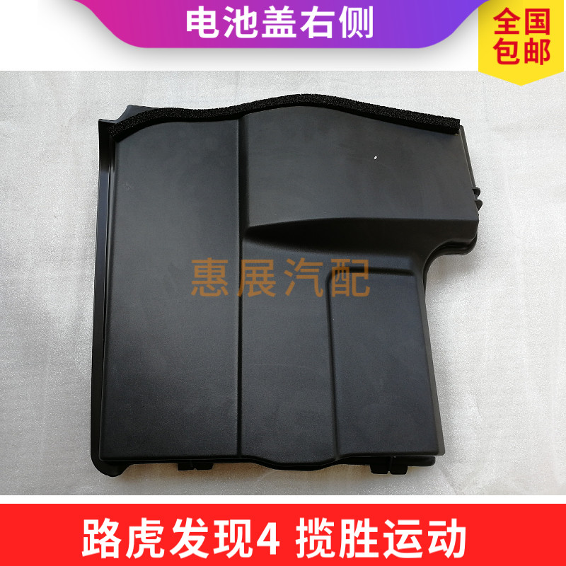 LUJESS揽胜运动发现4电池装饰盖