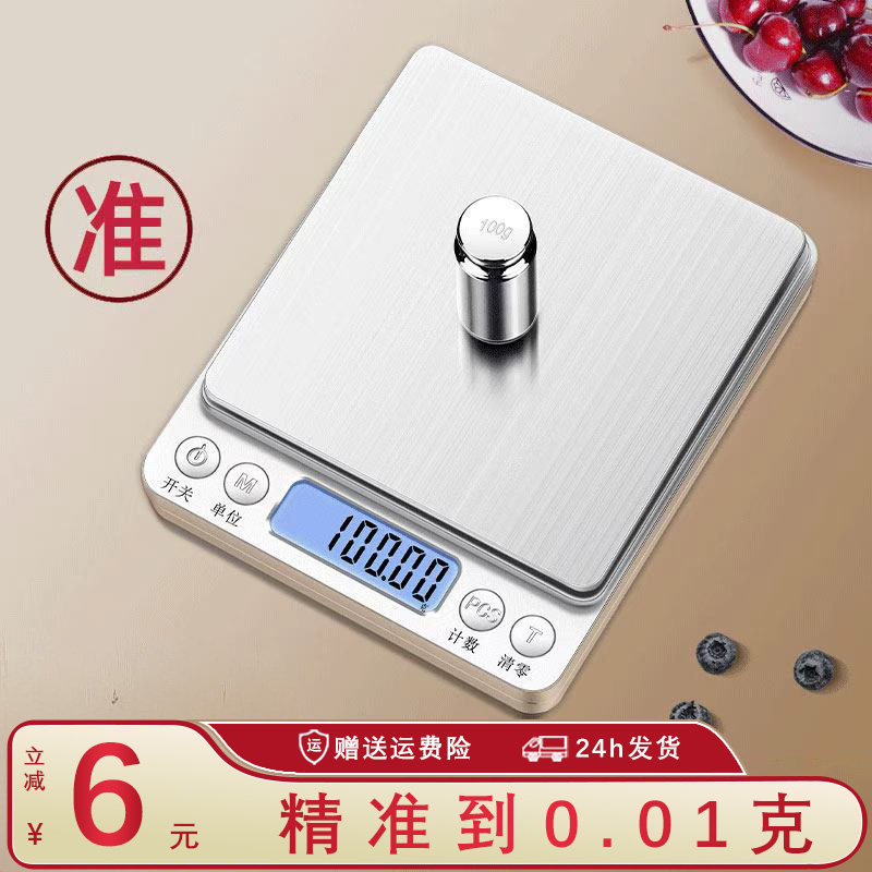 小型家用电子秤高精度厨房秤精准中药克称烘焙食物称黄金天平称重