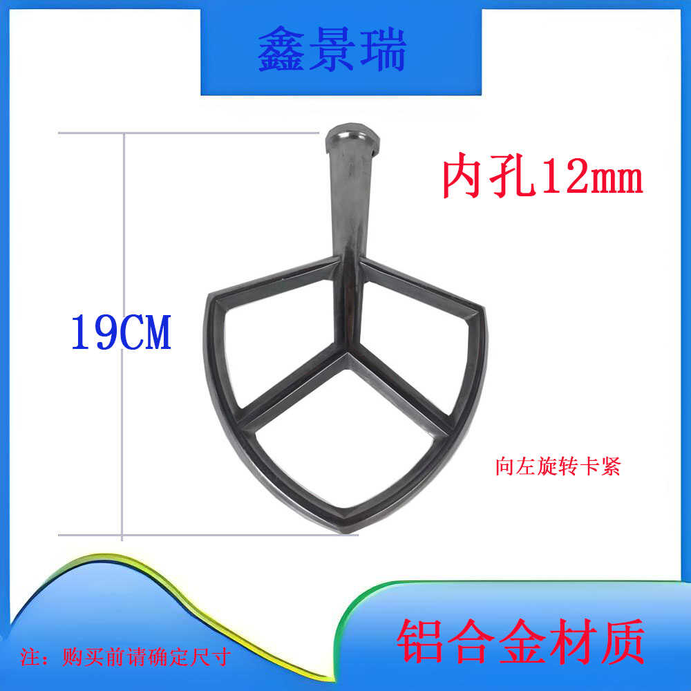 商用家用7L厨师机鲜奶机不锈钢搅拌配件扇形拍三角浆搅拌拍7升