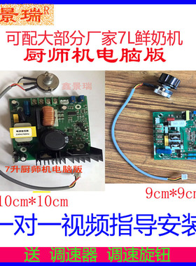 商用7L鲜奶机厨师机线路板电脑版控制器主板打奶油机调速器配件