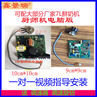 商用7L鲜奶机厨师机线路板电脑版 控制器主板打奶油机调速器配件
