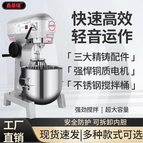 鑫景瑞b20b30商用和面打蛋厨师机