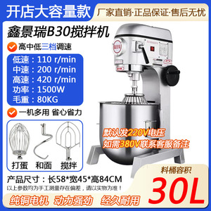 鑫景瑞B30商用多功能搅拌机打蛋机强力和面机揉面机馅料机厨师机