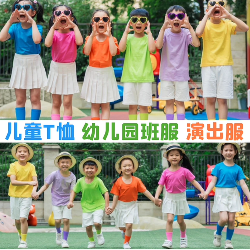 六一儿童演出服纯棉彩色短袖T恤