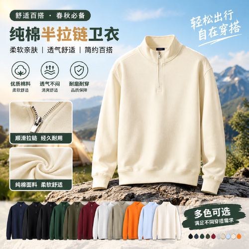 秋冬320G华棉立领半拉链卫衣